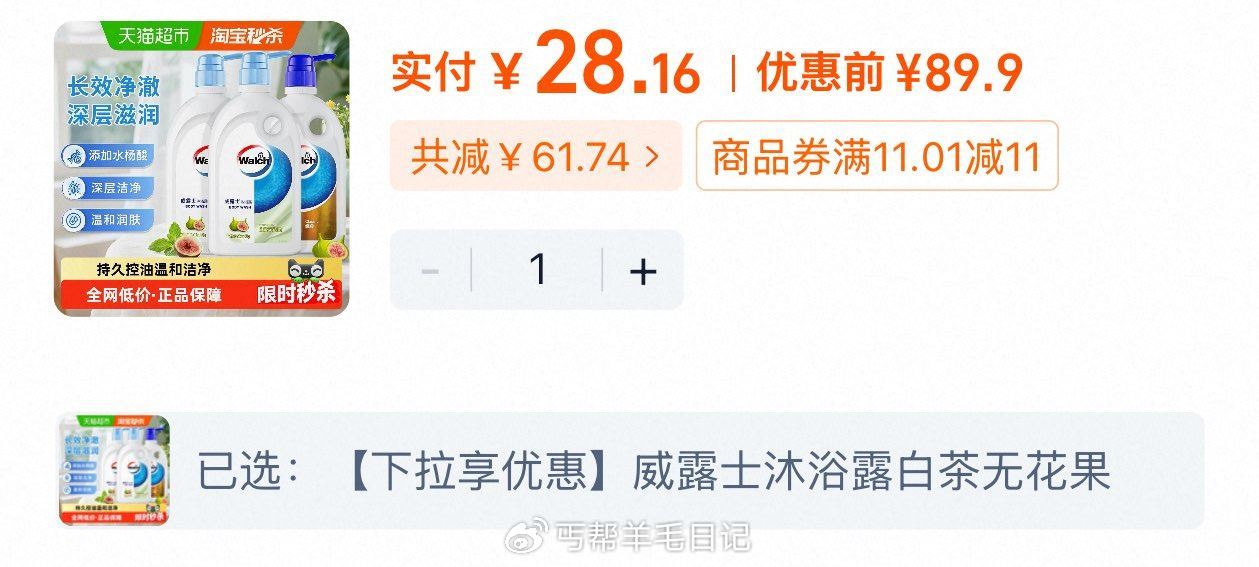 威露士沐浴露500ml*3瓶 右上角。。。进金币页面拍28.16...
