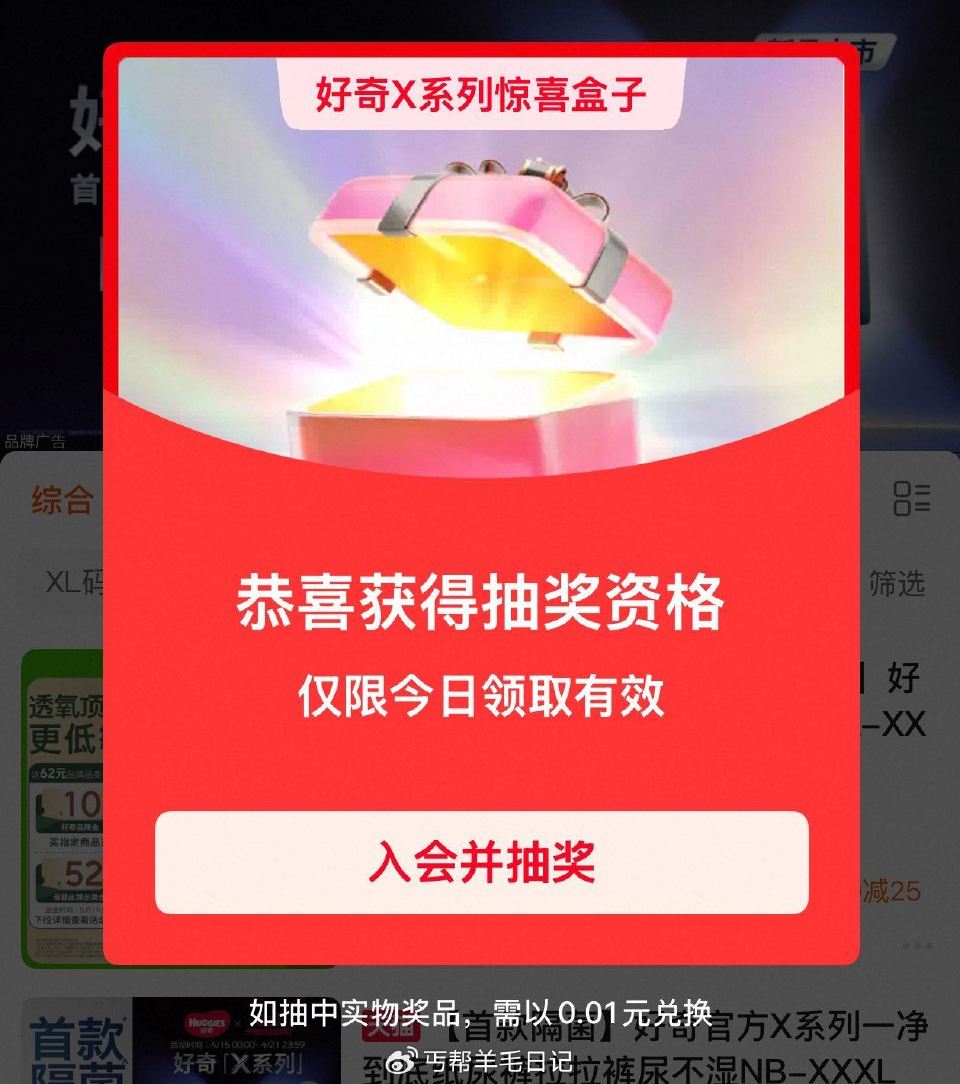 Tb搜 好奇x系列 入会抽奖试试 ...