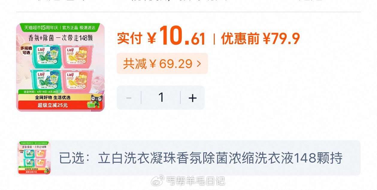 西安等地 金币页面 我的足迹 叠标题下20-4闪购虹包10.61 立白 洗衣凝珠4盒148颗...