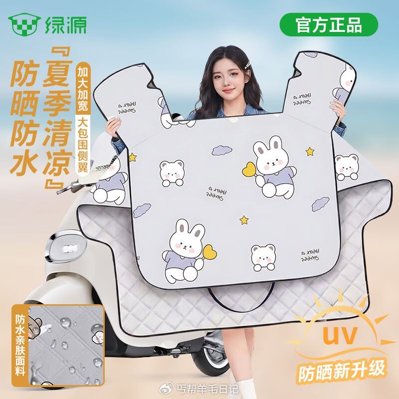 拍下9.9，之前最低19. 9 绿源 夏季防晒遮阳薄款挡风被...