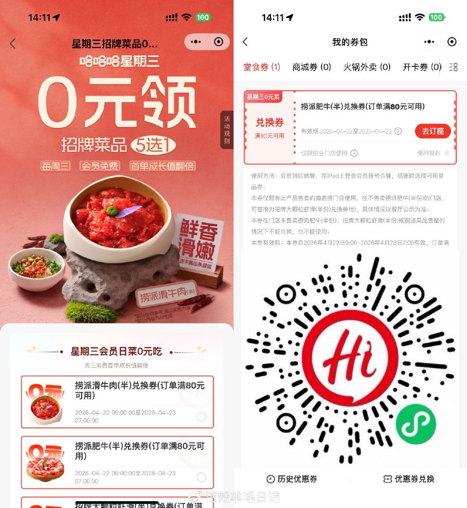 【海底捞领周三半份菜品綐焕券】微信打开活动->5选1领半份菜品券，限明天4月22日可用，刚好要吃海底...