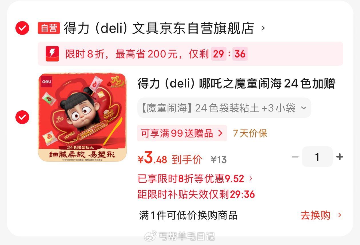 得力哪吒之魔童闹海24色+3袋 超轻粘土 弹立减3.9...