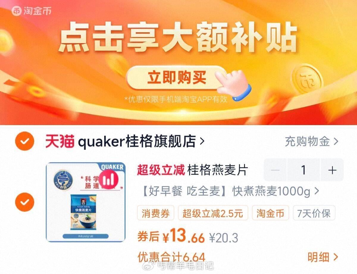 下拉拍，13.6亓‼ 桂格 快煮纯燕麦片1000g...