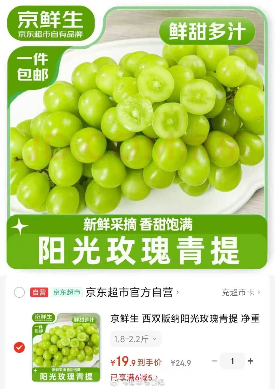 领劵 京鲜生 阳光玫瑰 19.9 ...