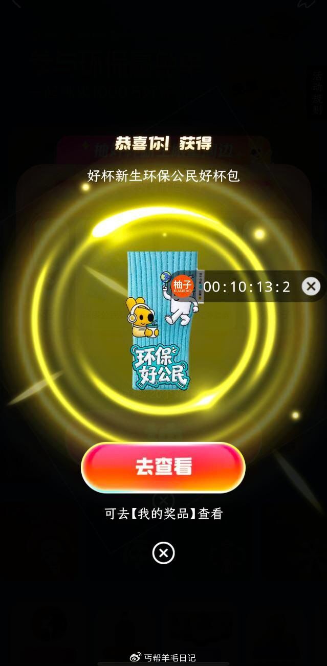 ⭐美团搜：好杯新生 先简单解锁 不然后续不能参与 ⏰18-22日 有星巴克/奈雪等兔箪 需做至少1次...