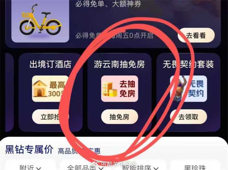 可能限黑金黑钻 美团-荟员中心 如图试下抽 — 美团搜：好吃888 丐友或复制🔗去V信打开 🔗mp:...