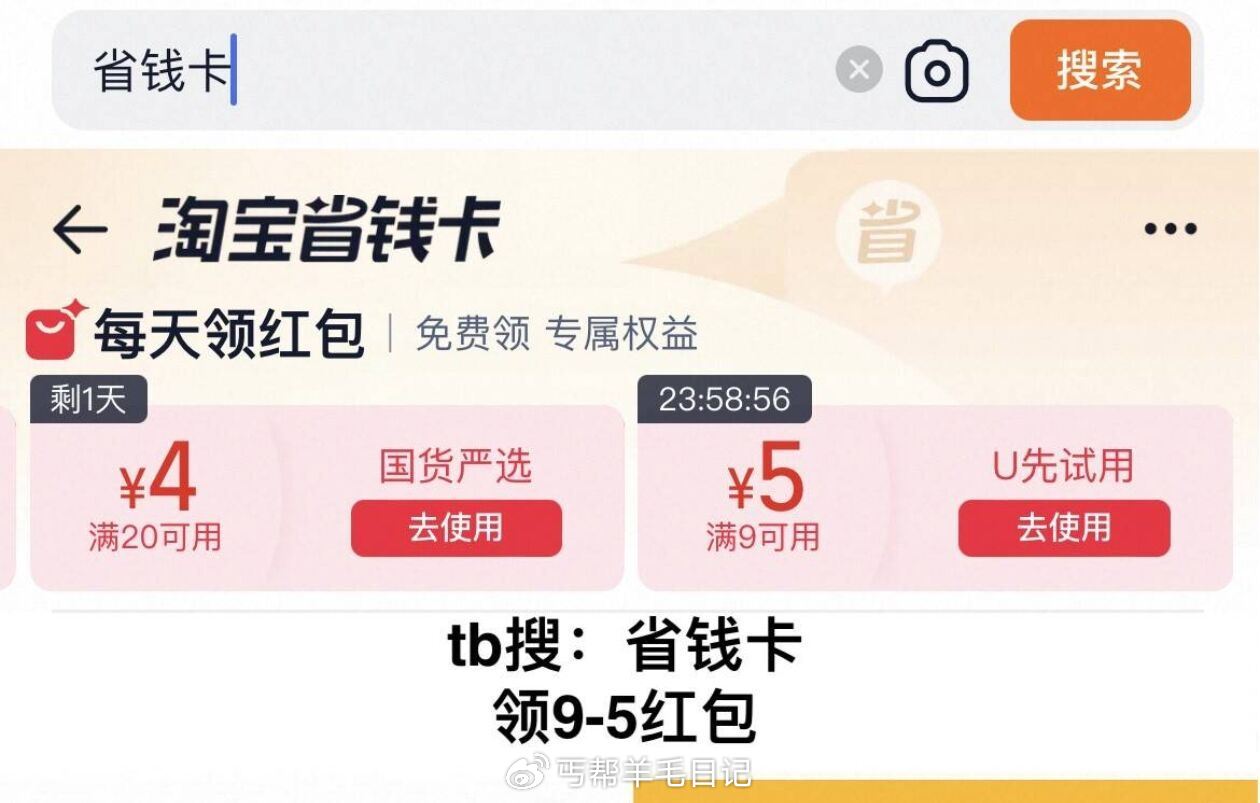 这个新的 换号上 速度❗️橹这个0元换号 ❶陶宝αpp首页搜🔍省錢卡 点：一键嶺取，默认有9-5 ❷...