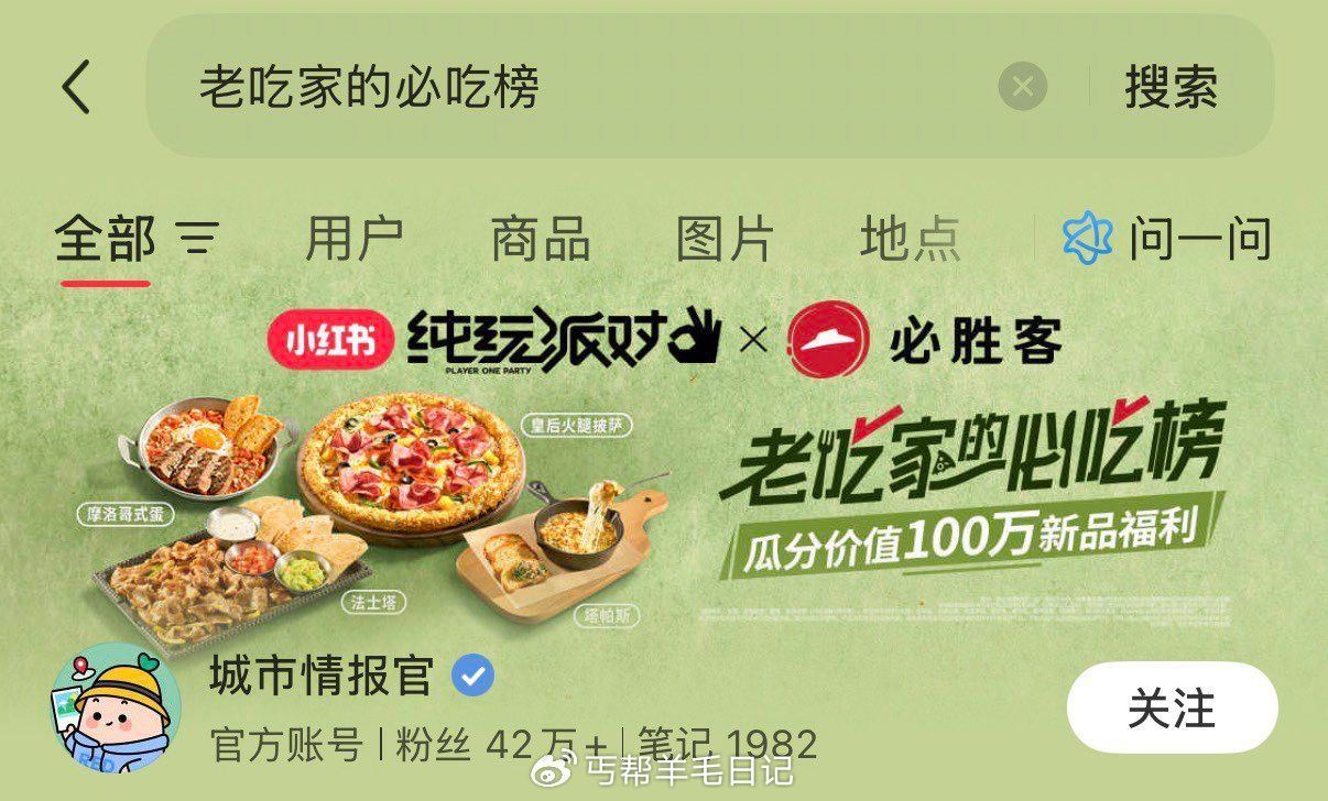 小红薯搜：老吃家的必吃榜 4.13到4.28日  完成相应任wu， 即可随机領取指定产品 19.9新...