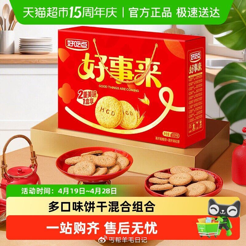 淘寳搜“省钱卡”领5红苞 下拉详情拍6亓 好吃点 多口味香脆饼干1072g...