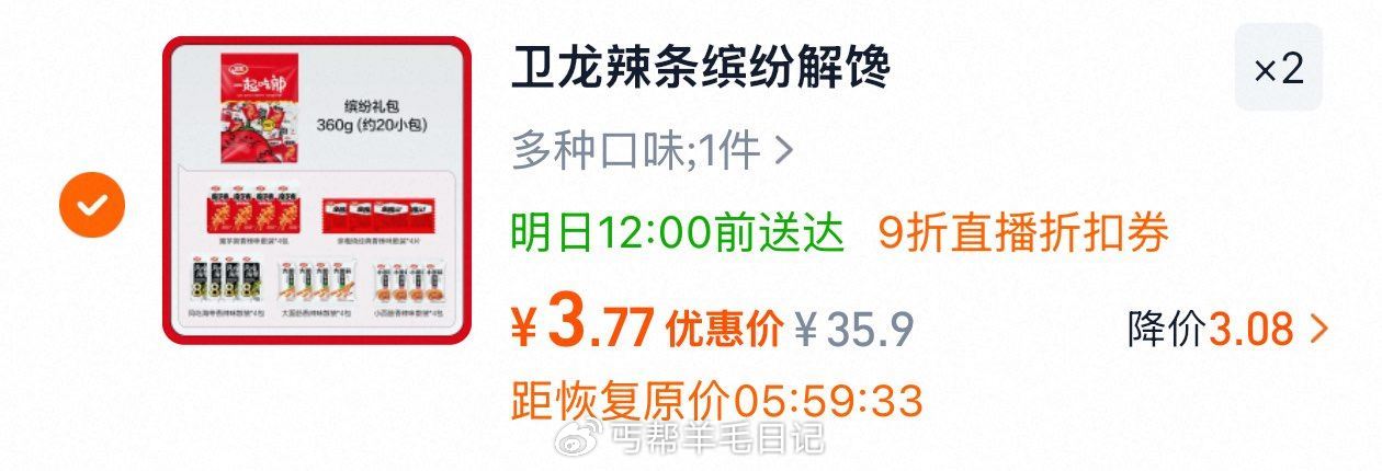部分地区标题下领20-4虹包 卫龙 缤纷大礼包360g 主图进直播领9折奍加购 下拉点金币再加购 两...