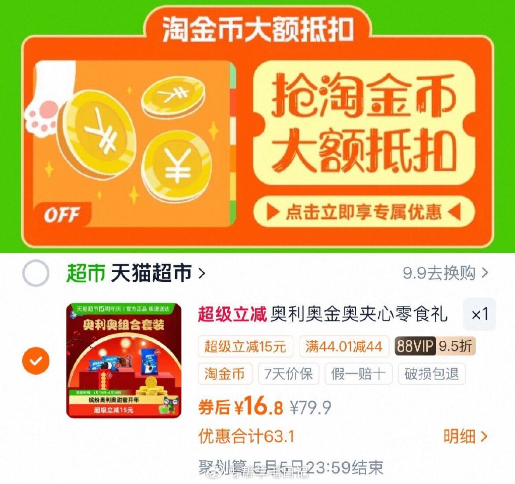 下拉拍，vip 16.8亓 奥利奥 锦鲤金奥夹心饼干875g...