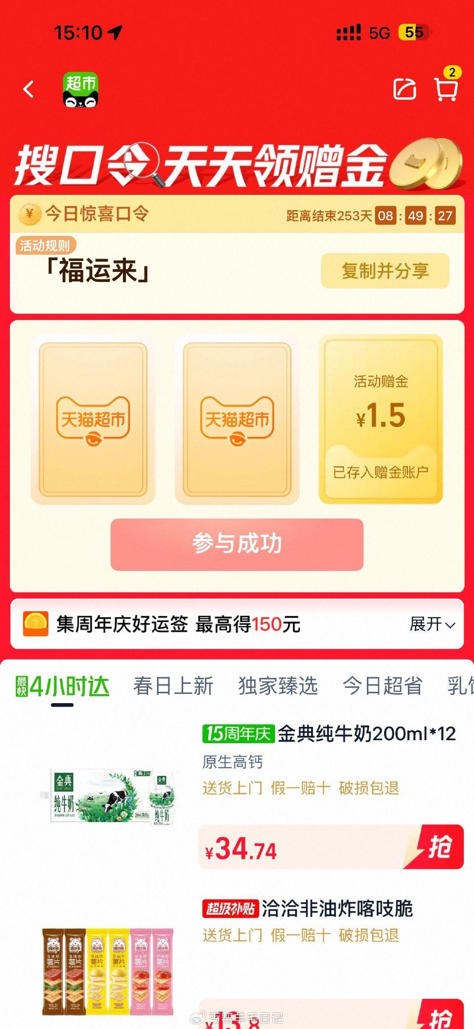 猫超搜福运来，现在1.5 ...