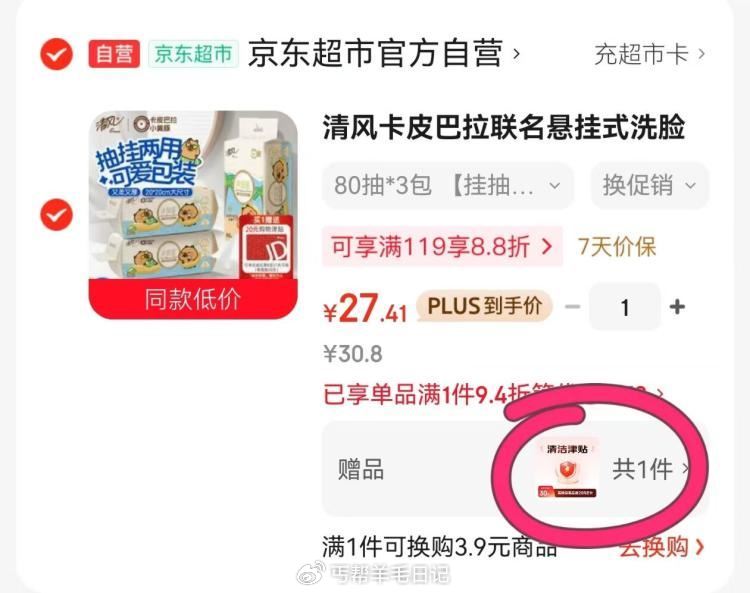 清风卡皮巴拉联名悬挂洗脸巾 80抽*3包贈20清洁津貼💰7...