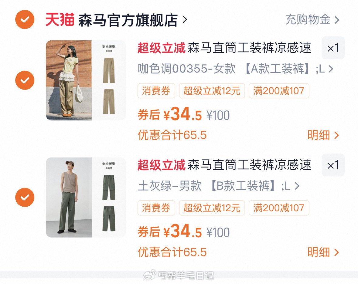 拍2件（34.5/件）‼ 森马休闲长裤...