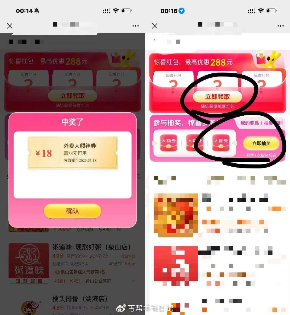 界面18可以抽抽看 2、镁団搜：好吃888 🔗 还可拿超多外卖包 ...