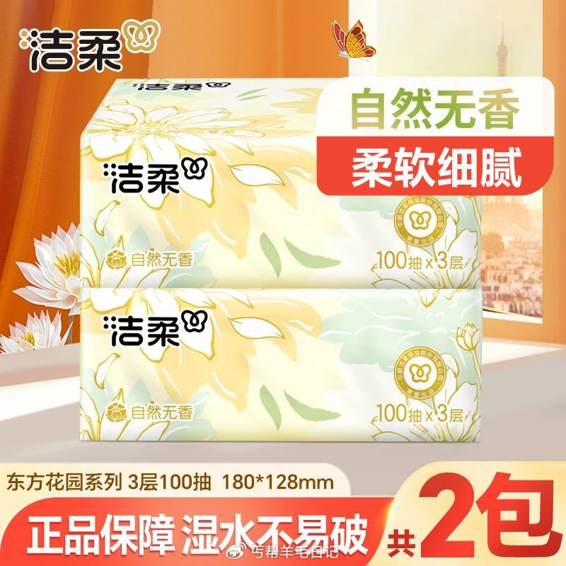 1️⃣叠楼上5鸿宝，天猫αpp拍 洁柔抽纸3层100抽*2💰0.1 2️⃣叠楼上5鸿宝，天猫αpp拍...