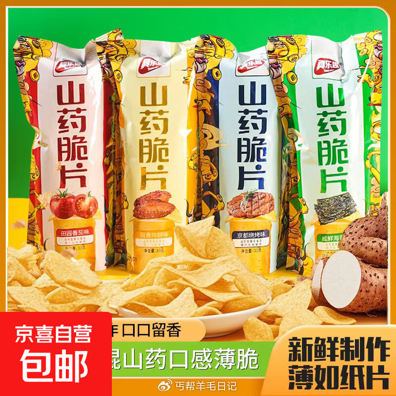 1.1💰山药薄片33g*2包 1.99💰香辣牛肉面5包 拍两単发货到手10包 0.1亓💰纯棉鞋带/清...