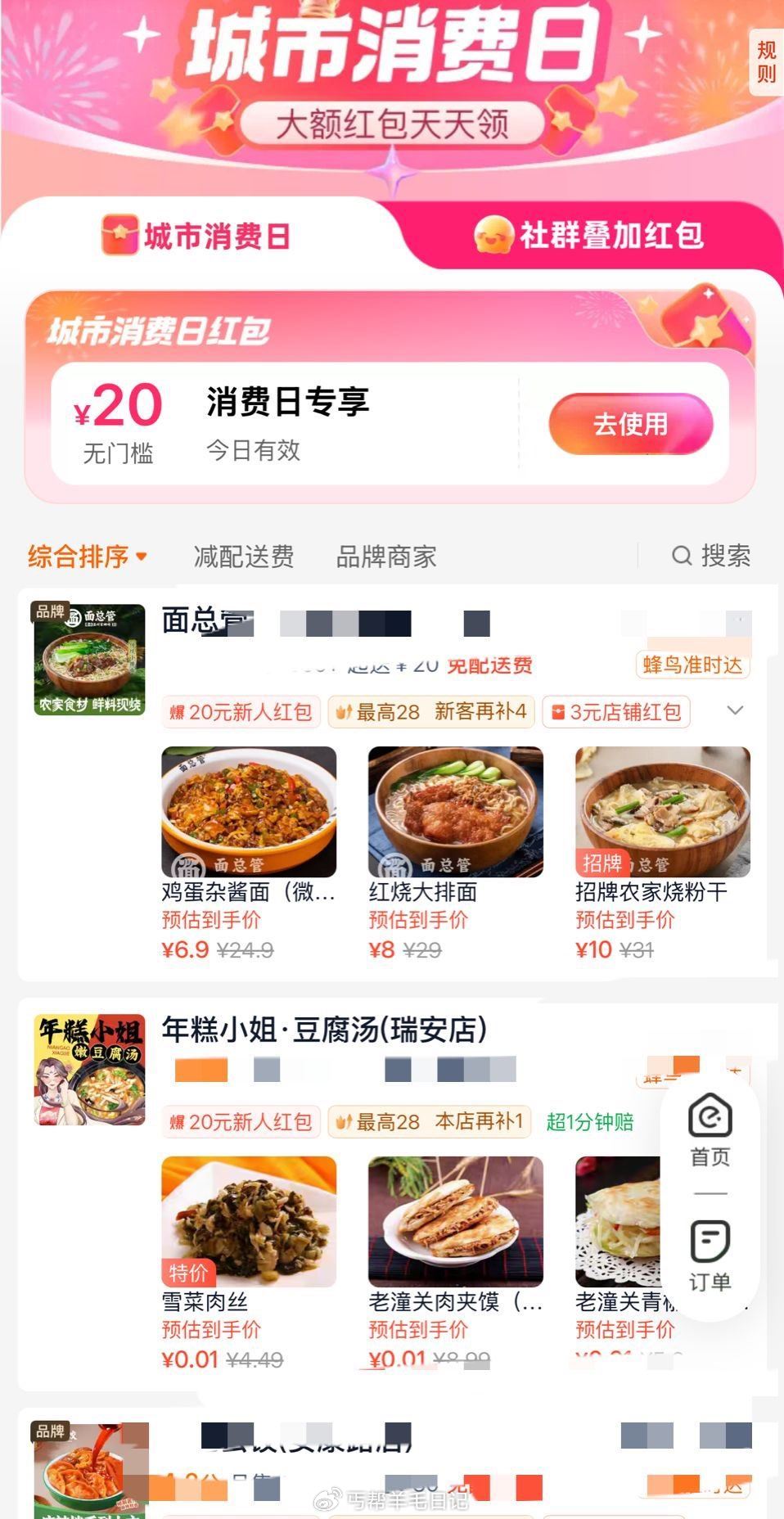 楼上速度看看部分号直接领15-20无门槛🧧，我温州也有 ...