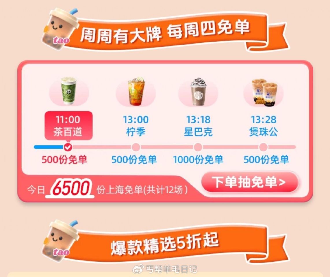 限上海 共计12场 6500 份免单 elm搜【这杯我请】最高兔39 13:18 星巴克 1000份...