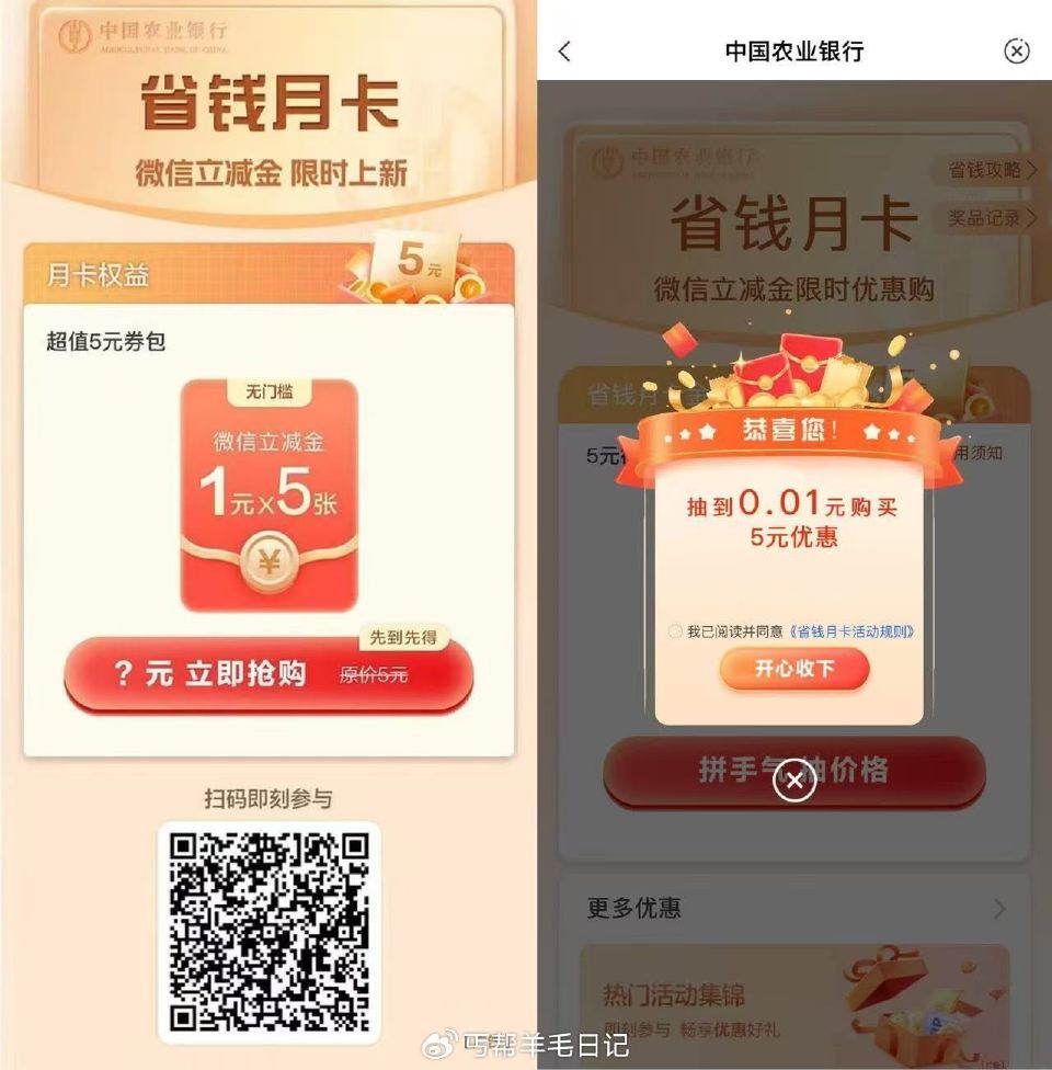 农行微信省钱卡没毕业的去 ...