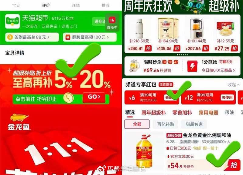 金龙鱼食用油6.28L/桶，💰54.9 - ❶下滑详情点【绿色】空白处 ❷跳转到超级补萜领39-6🧧...