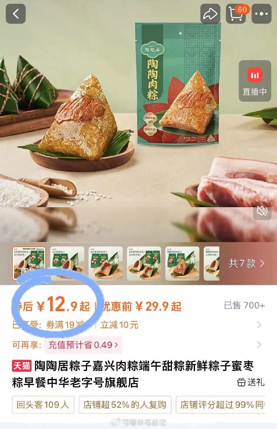 💰12.9元！🉐100g*4只 陶陶居☀粽子嘉兴肉粽4只 隔着屏幕就流口水了🤤好吃 用料还很足 线下...
