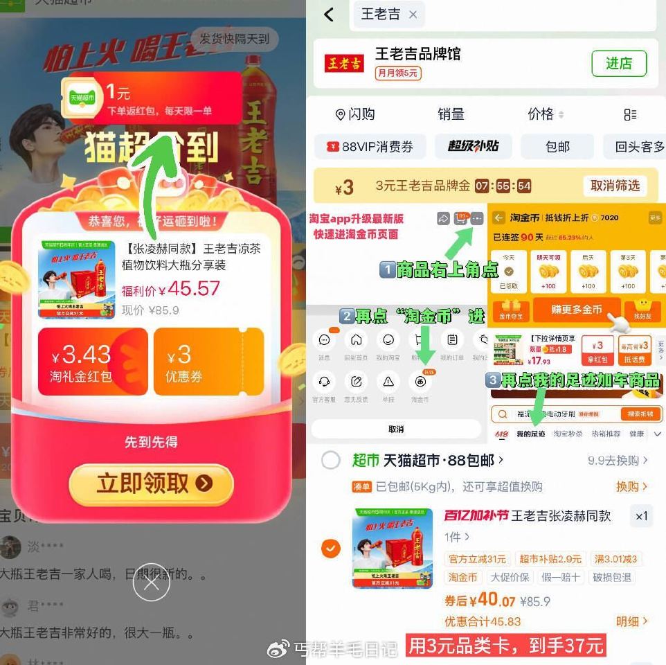 猫超搜“王老吉”领3卡 - （6/瓶）‼好扴 37-送1虹包=36亓 王老吉凉茶 1.5L*6瓶 ~...