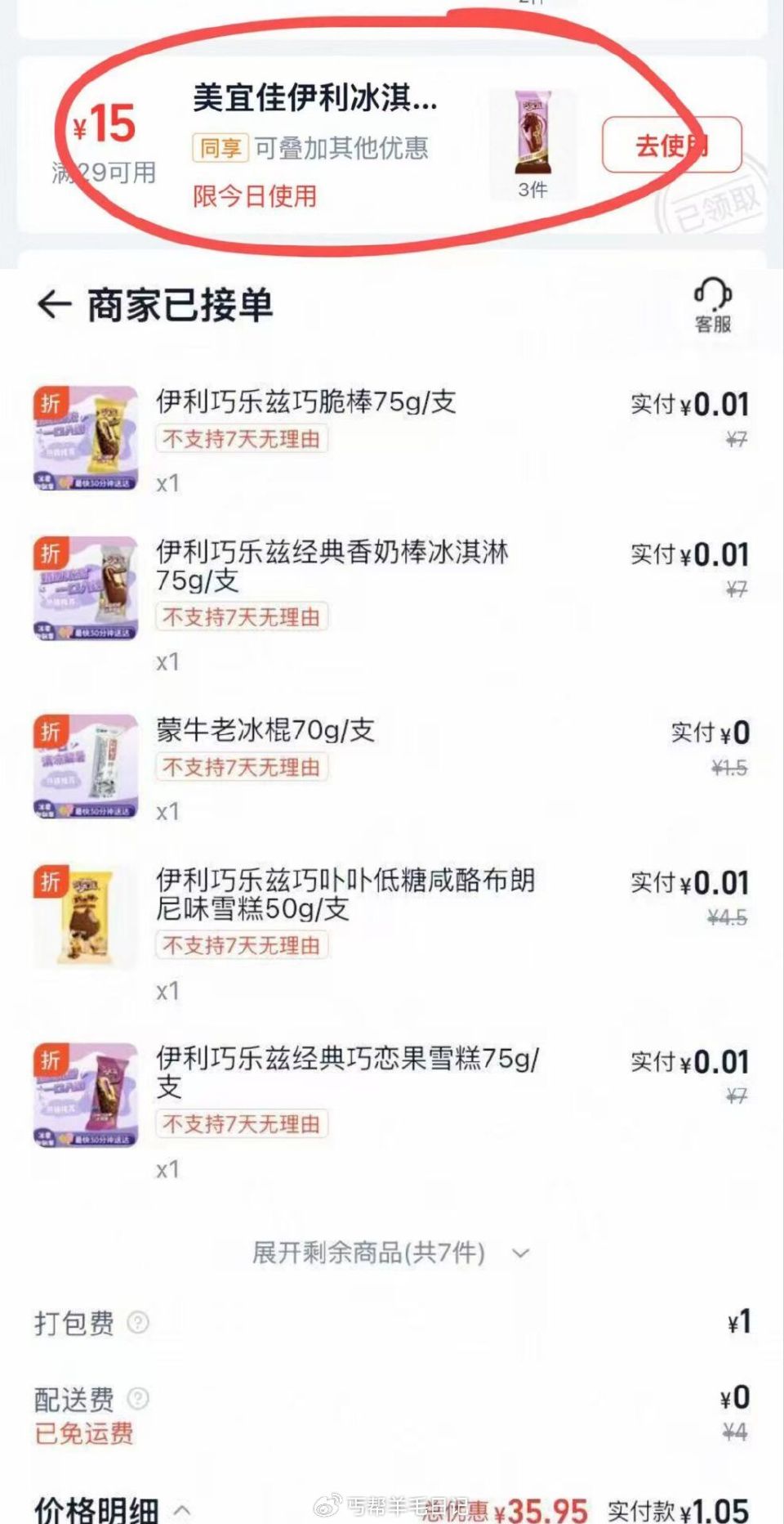 淘宝闪购 美宜佳雪糕有好价 ❗️可叠加千问每日立减更低！ - 1️⃣淘宝-闪购搜：0888 🔗 🔗 ...