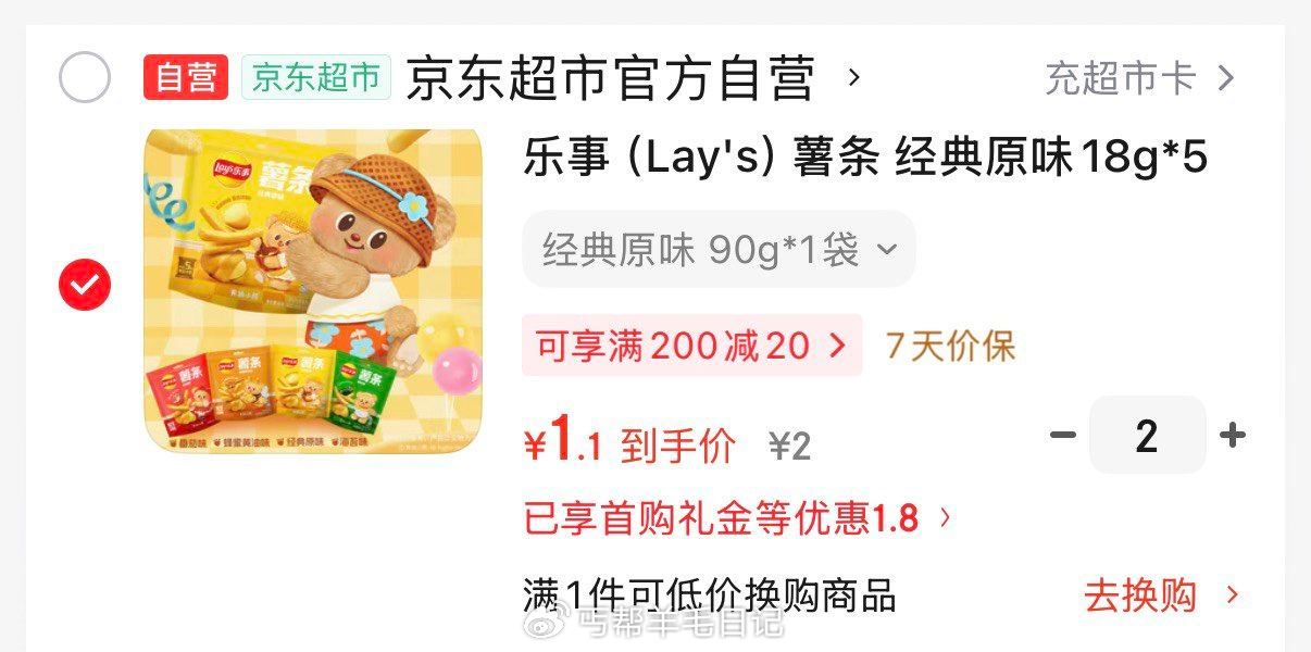 地区价 乐事（Lay's）薯条 经典原味18g*5包 90g，每件1.4 广州，打开不显示，加购会变...