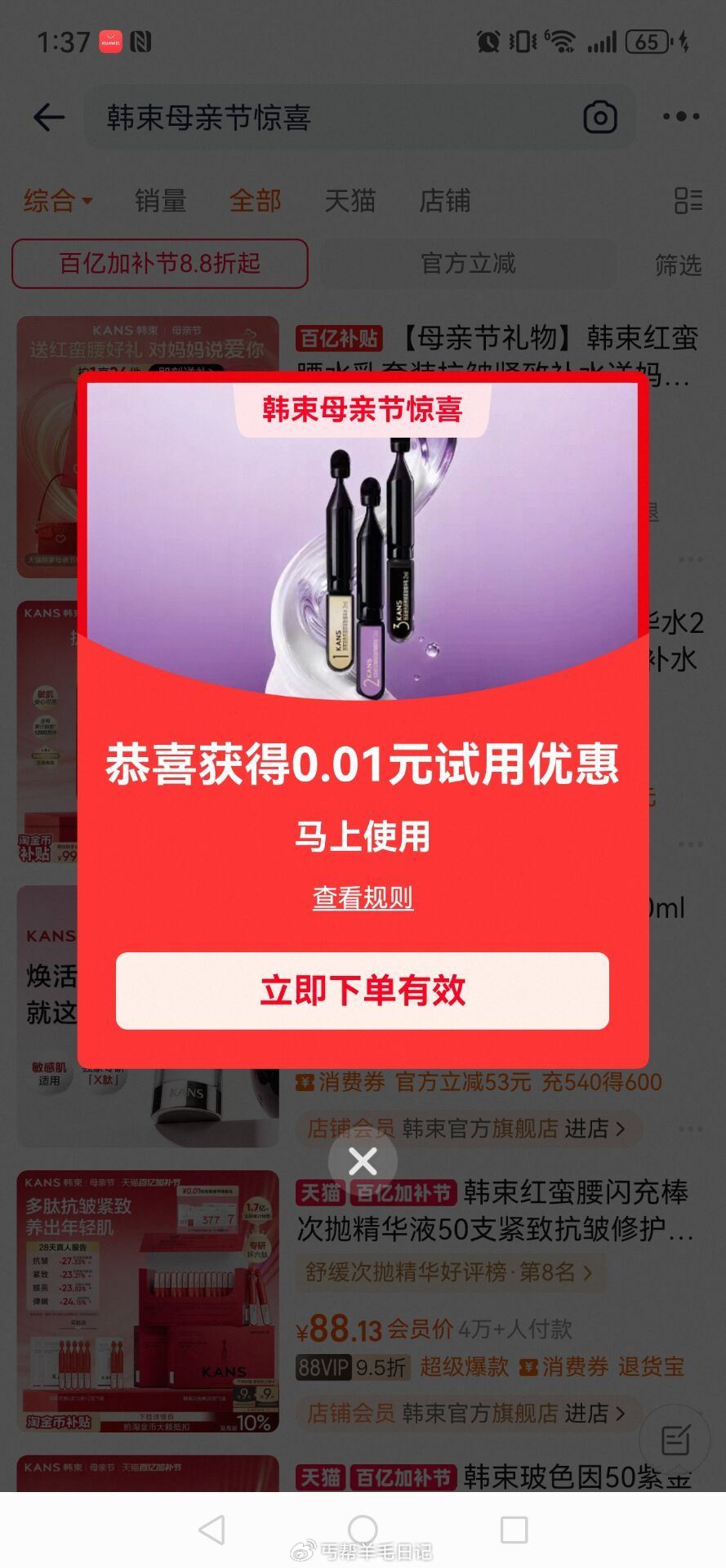 都去 试试 淘宝搜：韩束母亲节惊喜 ...