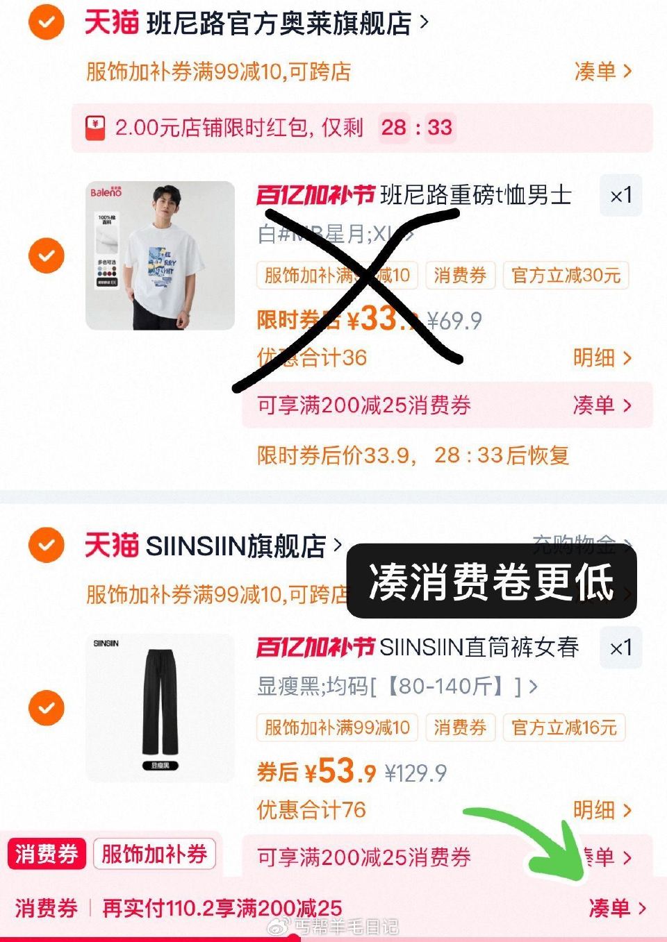 ❶領服饰加补弮，包含99-10弮 — ❷杨幂同歀𝒔𝒊𝒊𝒏𝒔𝒊𝒊𝒏直筒裤 抇1件（💰53.9） — ❸...