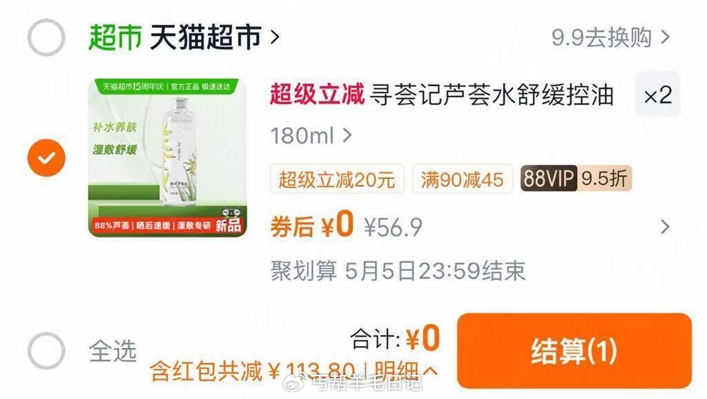 部分城市，2件0亓‼ 寻荟记芦荟水180ml*2瓶...