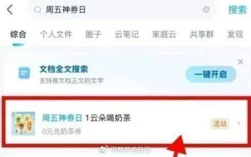移动云盘搜：周五神券日 10点30、11点、12点 补库存 可能补使用1云朵綐焕奶茶券 有蜜雪冰城5...