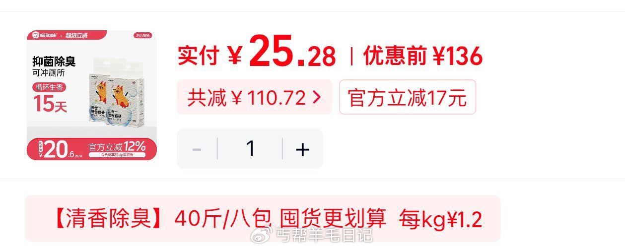 用刚才领的猫猫币抵扣68 天猫αpp芐単 喵知味植物混合豆腐猫砂40斤 首页关注5奍，叠15首单28...