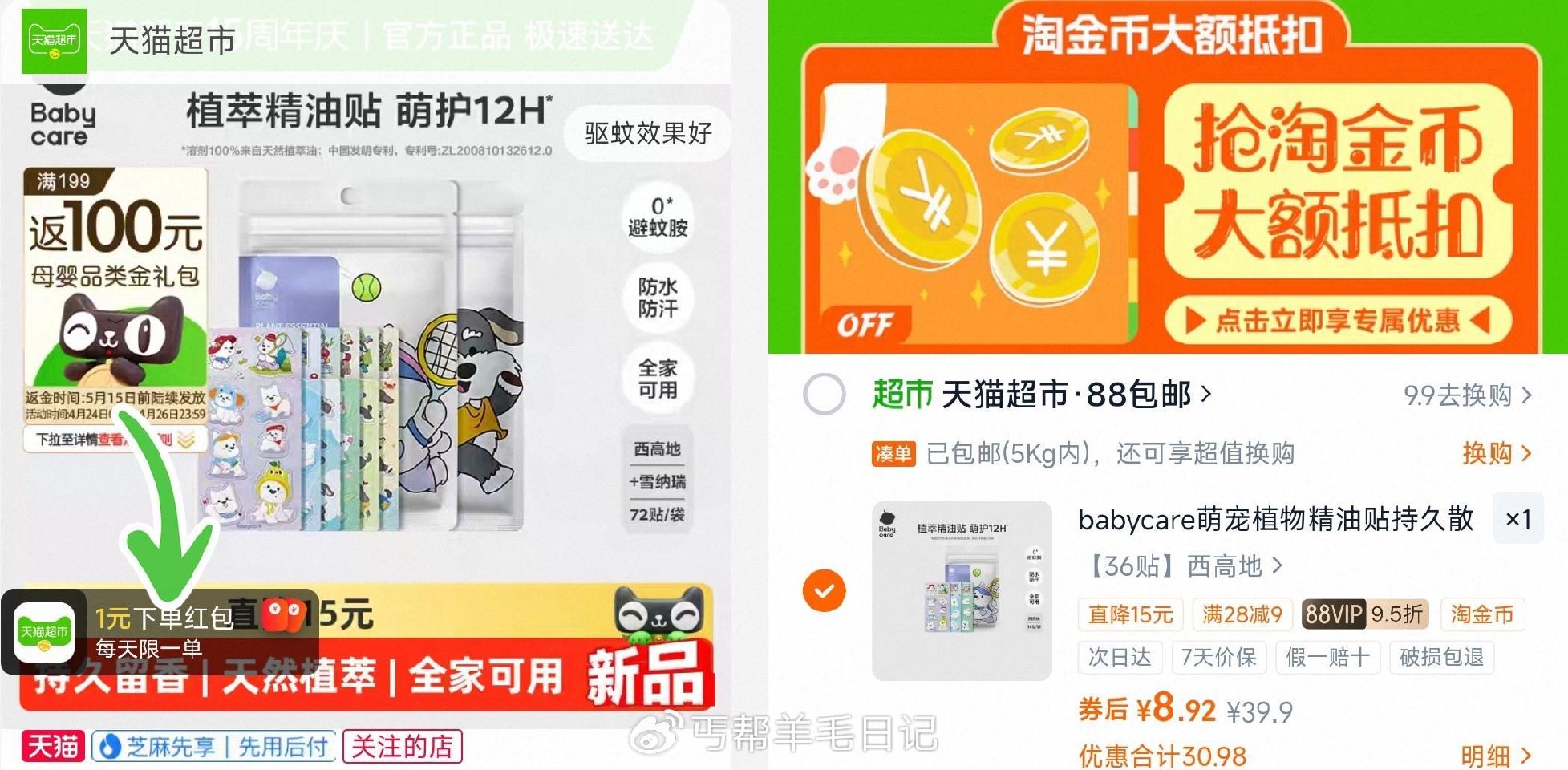下拉拍 88vip 8.9-送1虹包=7.9亓‼ babycare宝宝植物精油贴36贴...