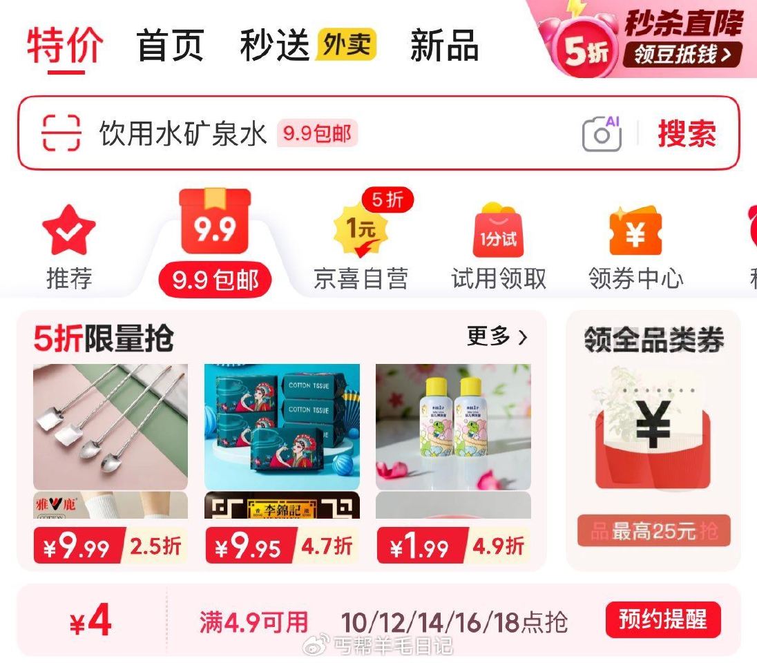 16点医疗器械膨胀券 jd外卖29-20 16点特价-9.9包邮4.9-4券 ...