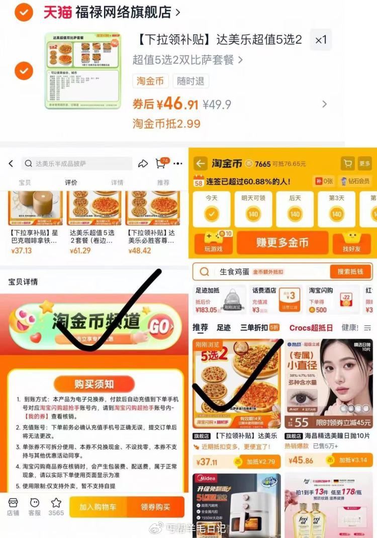 达美乐披萨超值5选2💰46.9 ☀下划详情进入淘金币拍下...