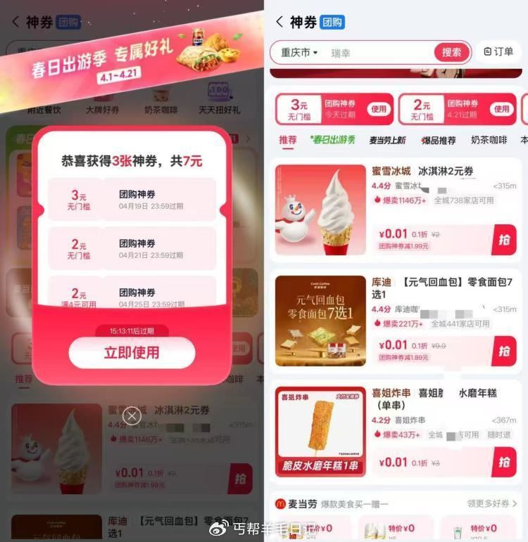 zfb搜索：神券  弹🧧 可0.01💰买库迪面包等 ...