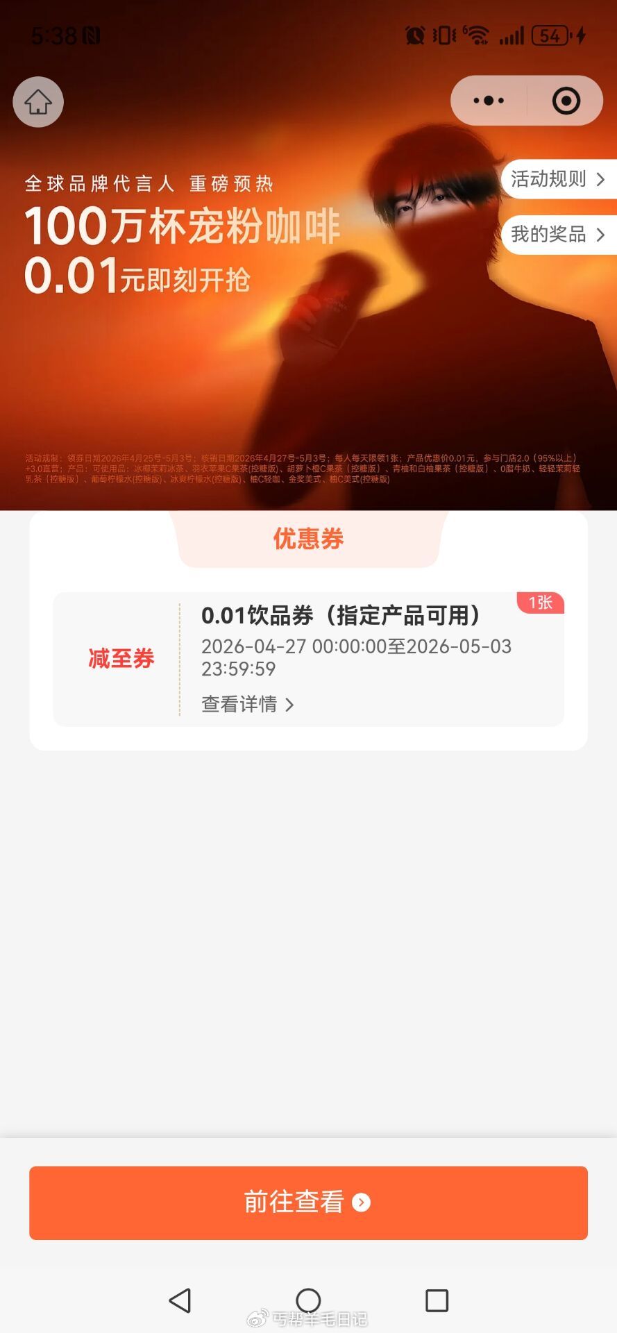 就不at全体了100万份一分 V扫 挪瓦咖啡0.01 27号生效 丐友可以先领...