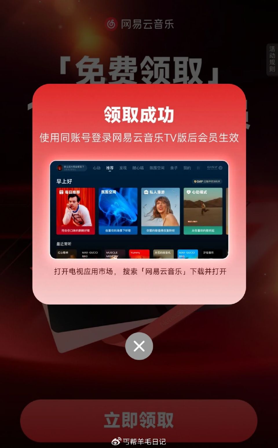 丐友可领网易云tv版会员月卡...