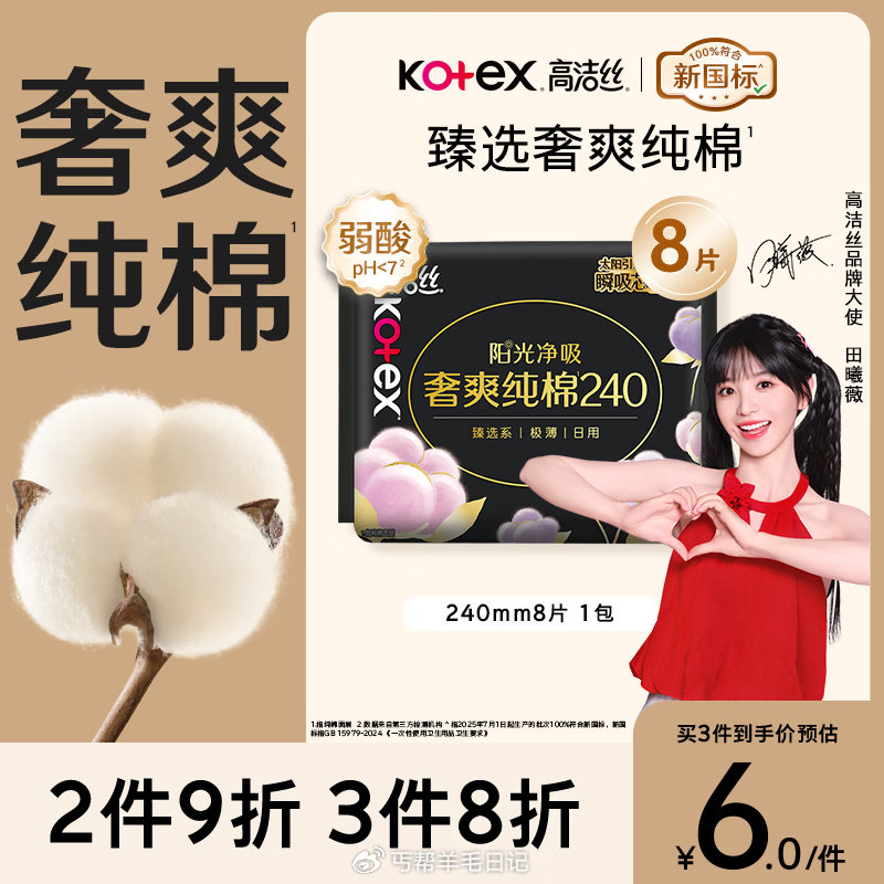 需去会场里找到芐単才变价 高洁丝 臻选奢爽卫生巾240mm8片，1.9 需要从京东眇殺页面加购 可凑...