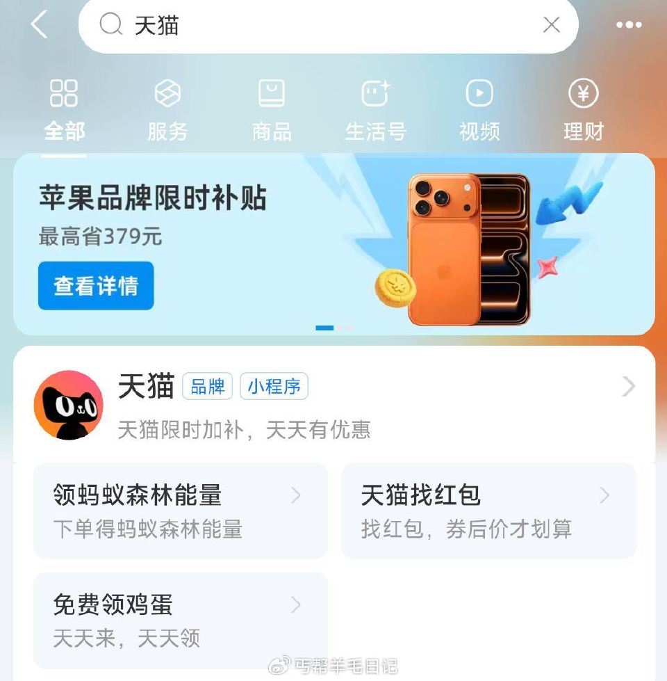 领30000天猫猫猫币防身‼ (当天有效 有作业会更新) 👉入口：Zfb嗖天 猫 如图从横幅苹果补贴...