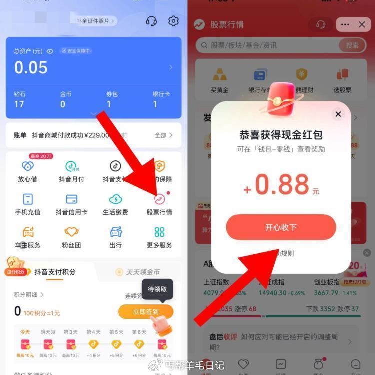 dy钱bao 如图订阅 停留会 会弹0.88💰鸿包 ...