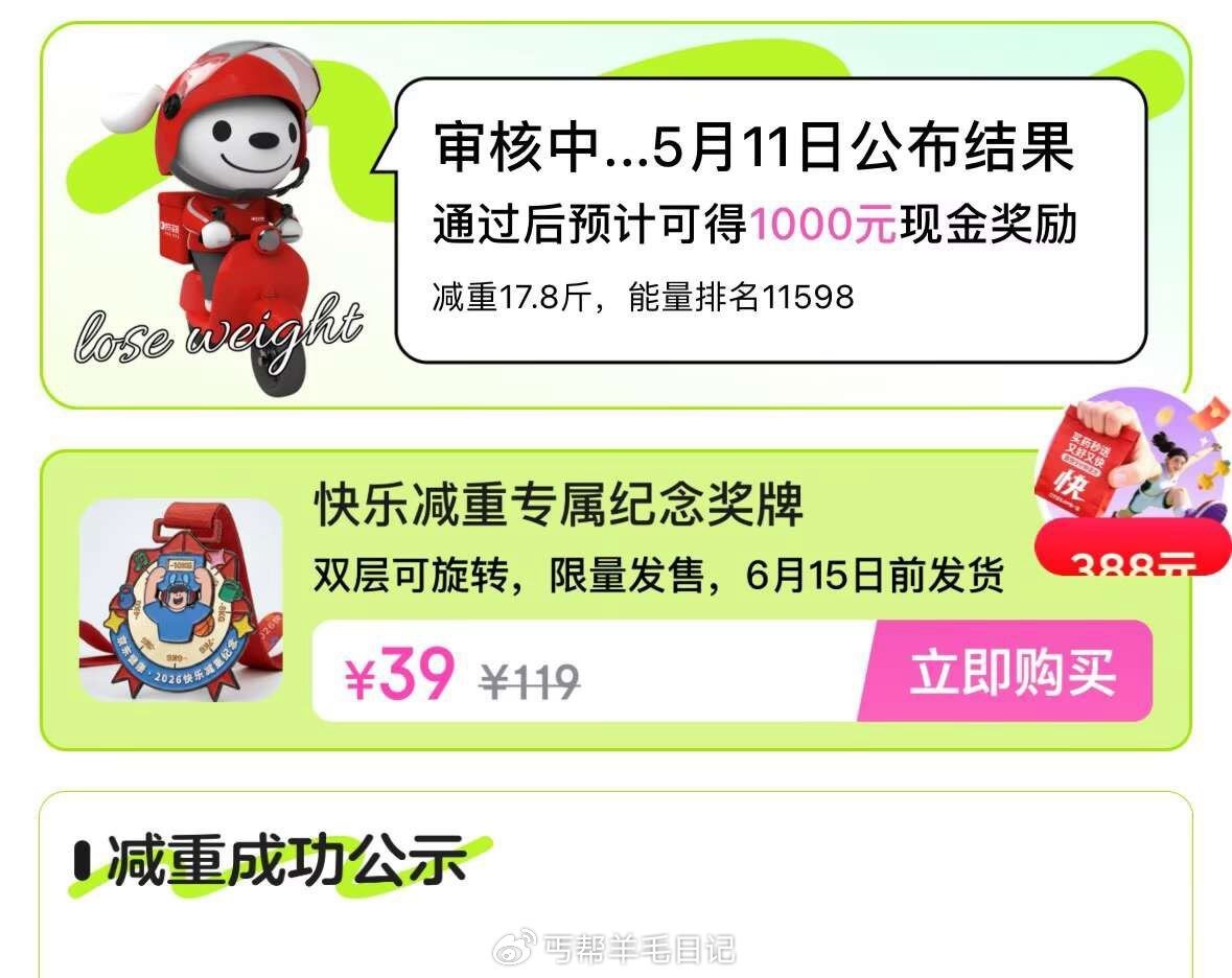 丐友之前这个有反馈坚持下来但还没出结果 jd搜索“快乐减重” 5斤起每减1斤得100yuan现金最多...