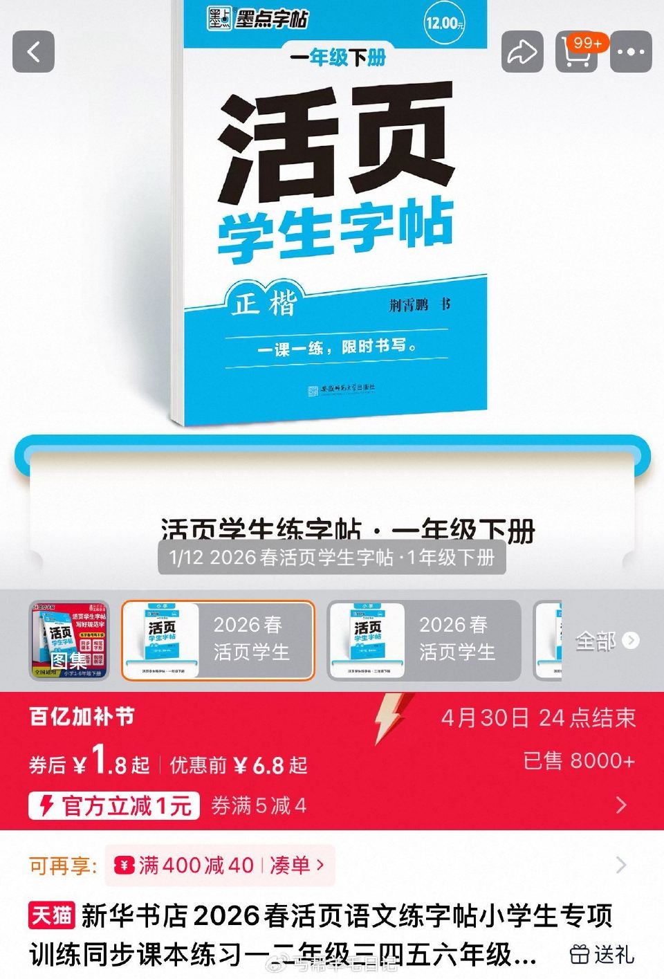 1-6年级1.8 新华书店活页语文练字帖 (pLoN5QINrfR)/ CZ3843 ...