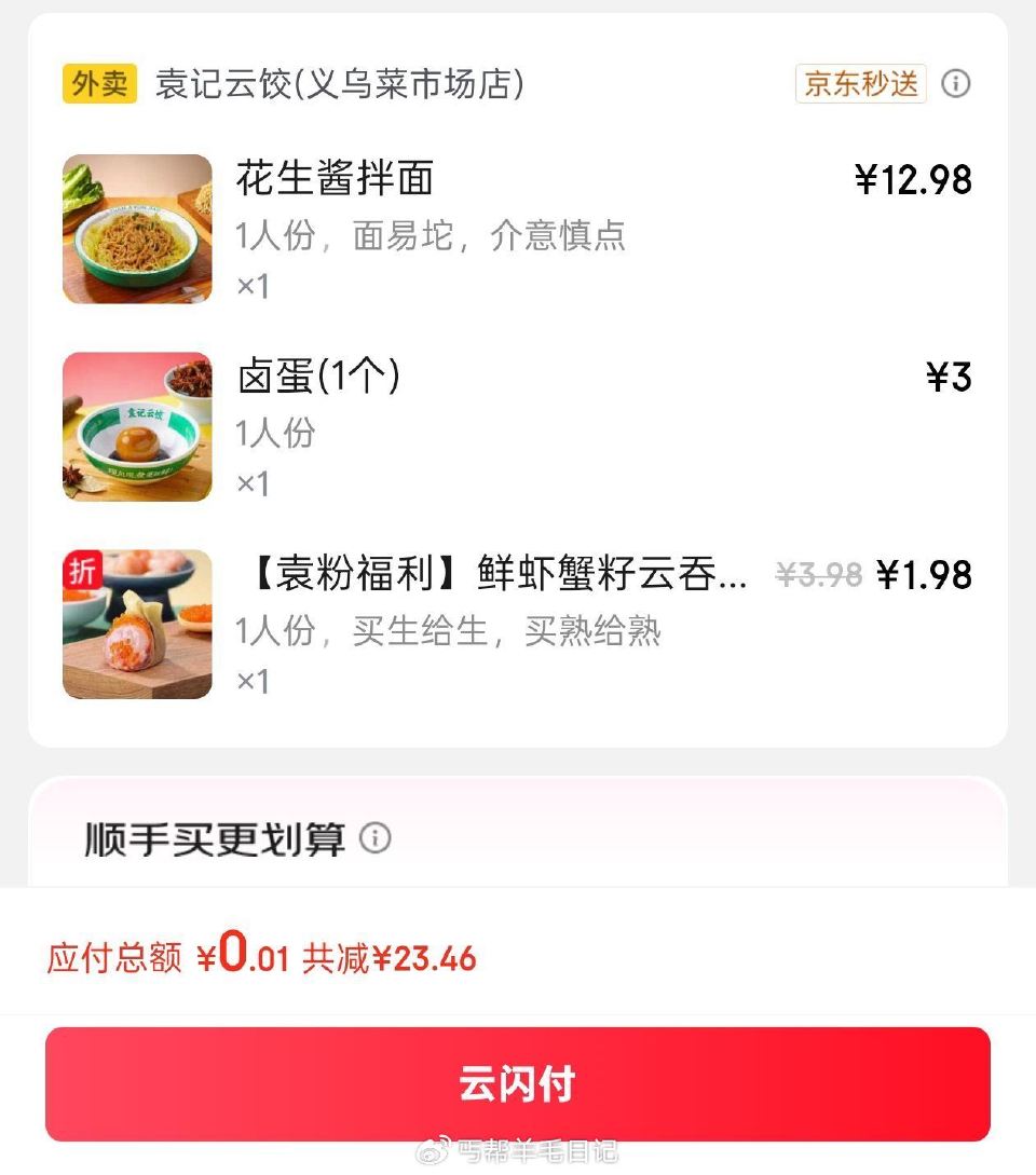 京东6-5叠加蜷最后4小时结束 现在吃 或预约后面都可以 嗨吃爽吃 范围很广 自由发挥 ...