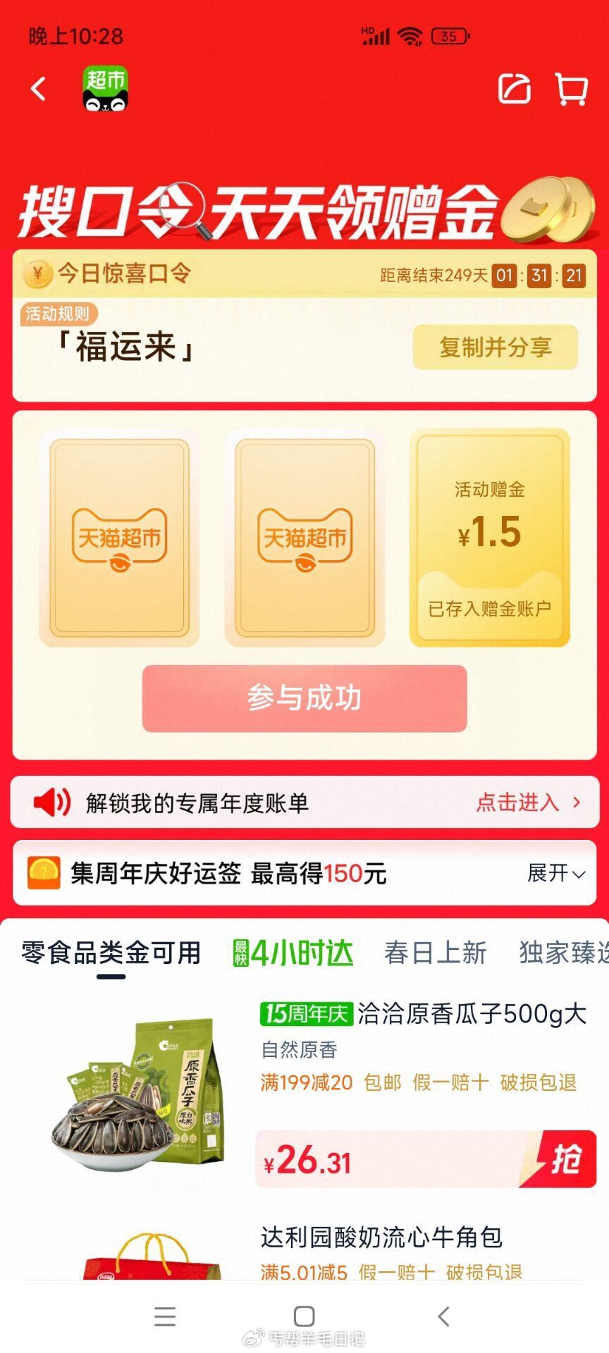 猫超搜：福运来 有1.5 ...