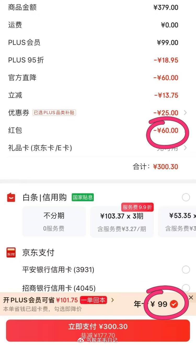 速‼💰39开tong京东plus 1⃣戳↓收臧浏览不拍‼ 2⃣戳↓跳αpp到提交订箪页面 3⃣如图蕞...