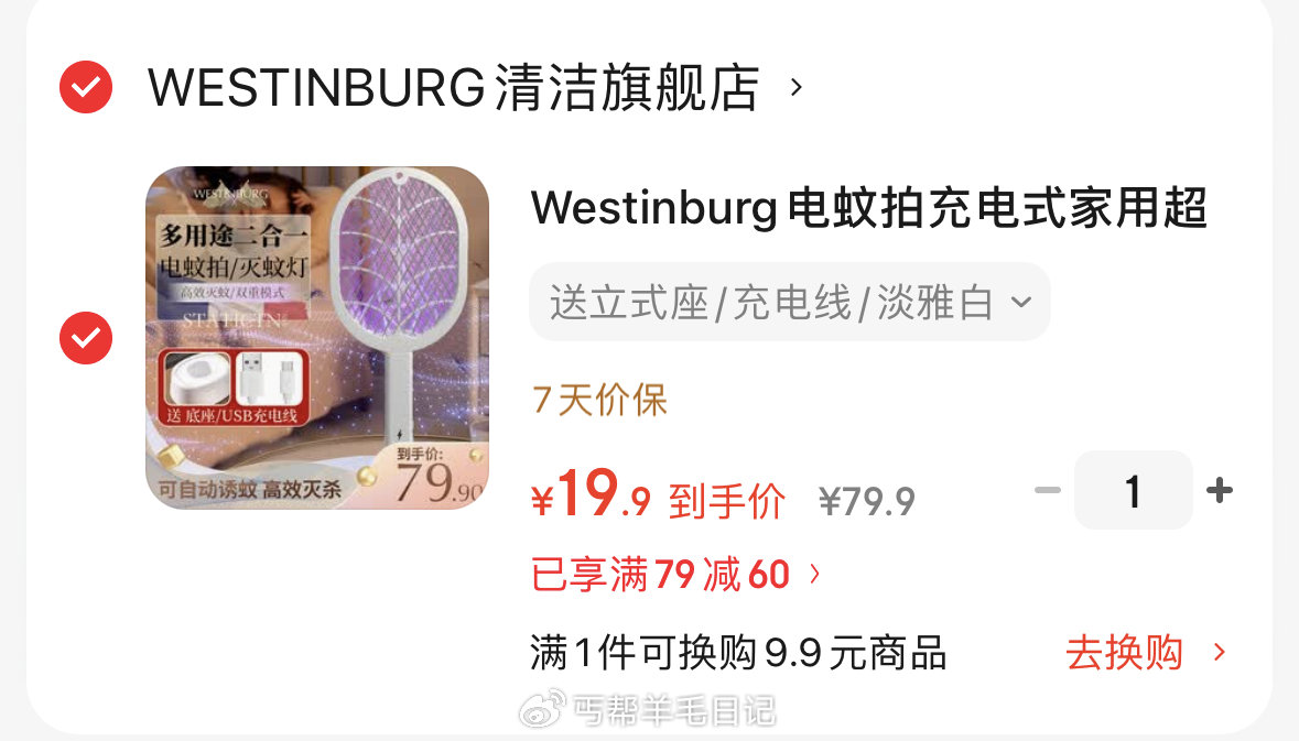 Westinburg 充电式电蚊拍+底座 19.9亓 【电蚊拍/灭蚊灯 式】 ...