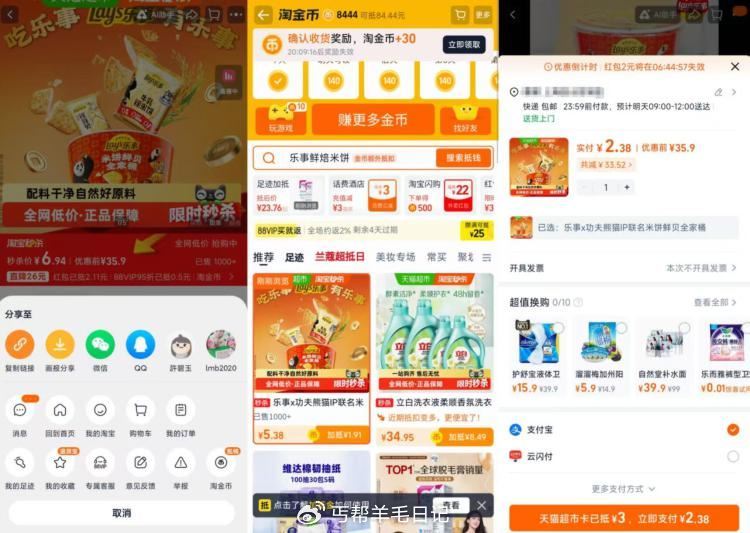 上海地区成立💰2.3 乐事联名米饼鲜贝全家桶193g 1.猫超搜：乐事，领3品牌金 2.如图，右上角...